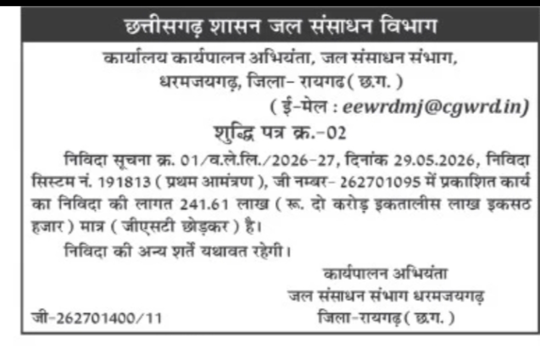Tender Notice – Water Resources Department, Chhattisgarh