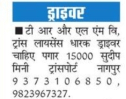 TR & LMV Driver Required – Nagpur