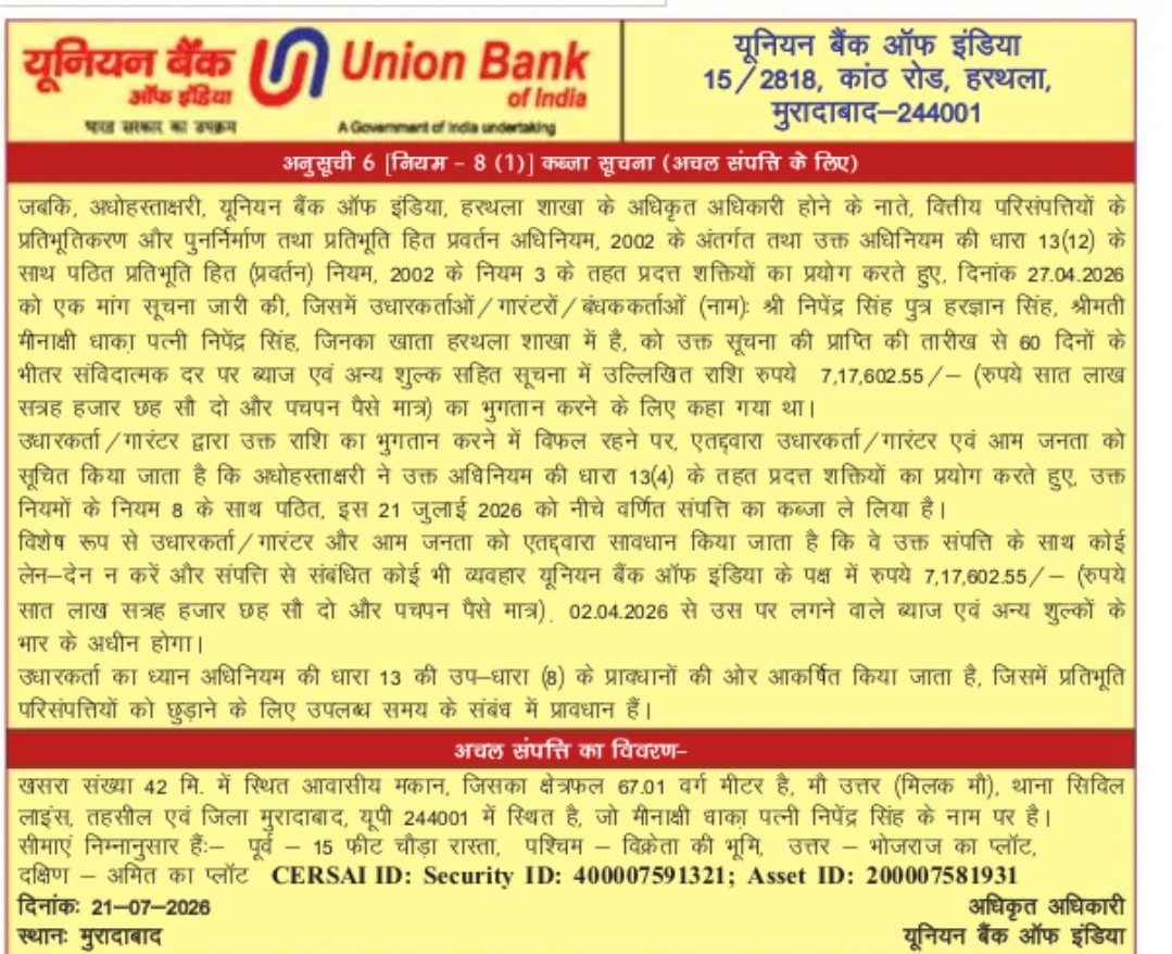 Union Bank of India – Possession Notice (Immovable Property), Moradabad, Uttar Pradesh