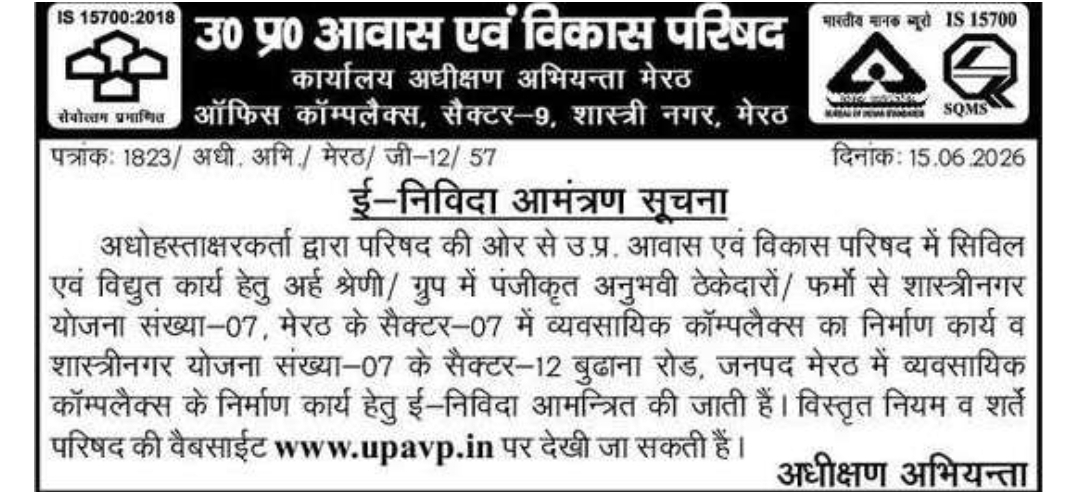 U.P. Awas Evam Vikas Parishad E-Tender Notice – Meerut