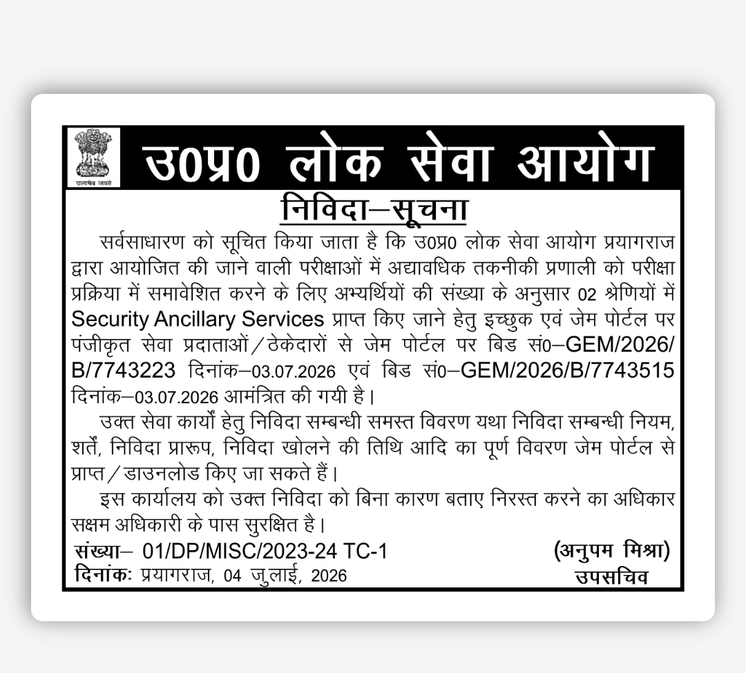 UP Public Service Commission Prayagraj Tender Notice for Security Ancillary Services (2026)