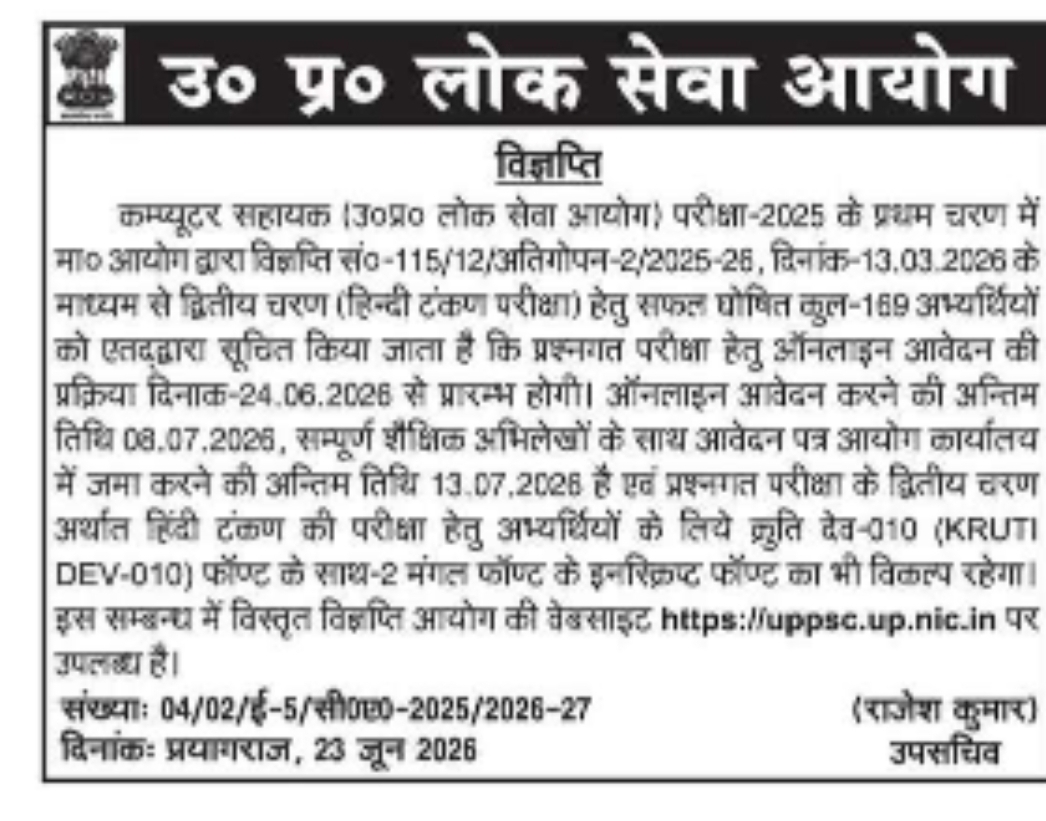 UP Public Service Commission (UPPSC) Notification