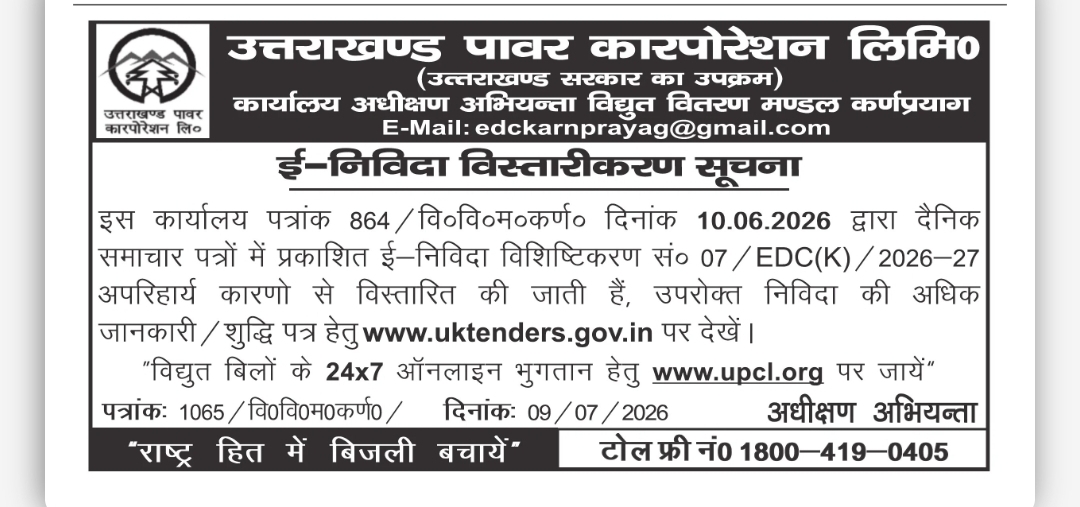 UPCL E-Tender Extension Notice 2026 – Uttarakhand Power Corporation Limited