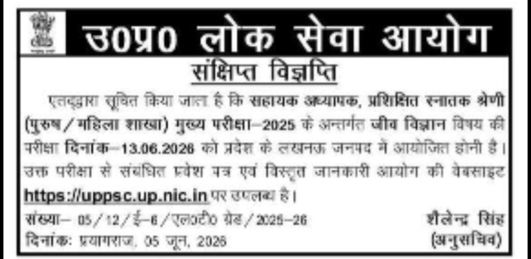 UPPSC Assistant Teacher (Trained Graduate Grade) Main Examination 2025 – Biology Subject