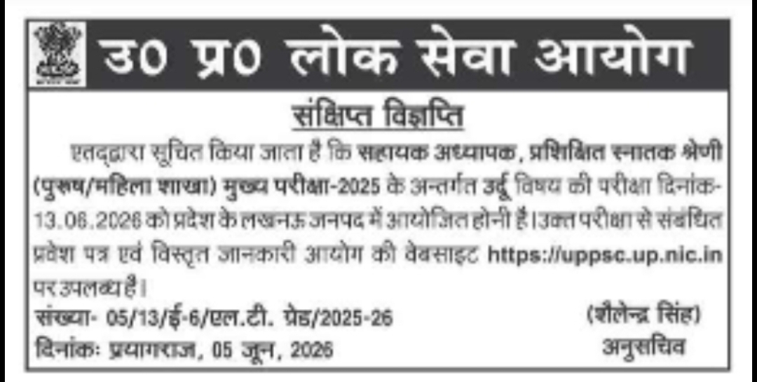 UPPSC Assistant Teacher (Trained Graduate Grade) Main Examination 2025 – Urdu Subject