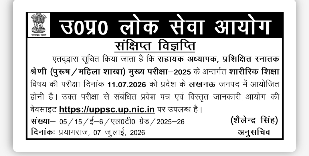 UPPSC LT Grade Main Examination 2025 – Physical Education Admit Card Released
