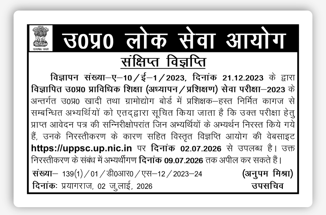 UPPSC Technical Education Service Examination 2023 – Rejected Applications Notice