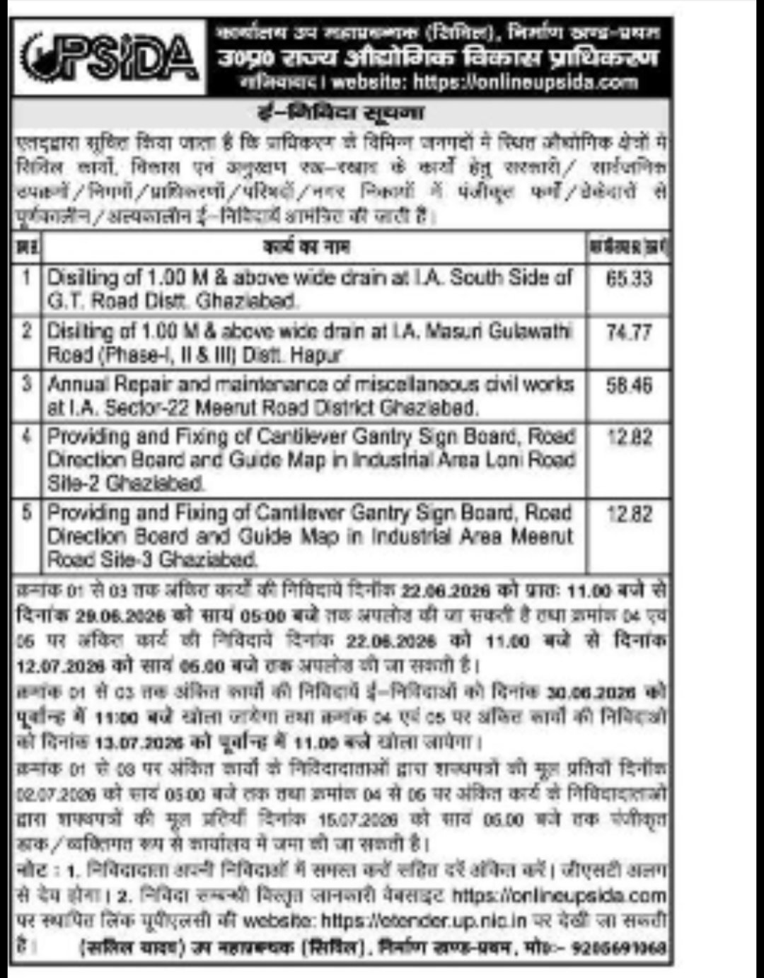UPSIDA Civil & Industrial Works Tender Notice
