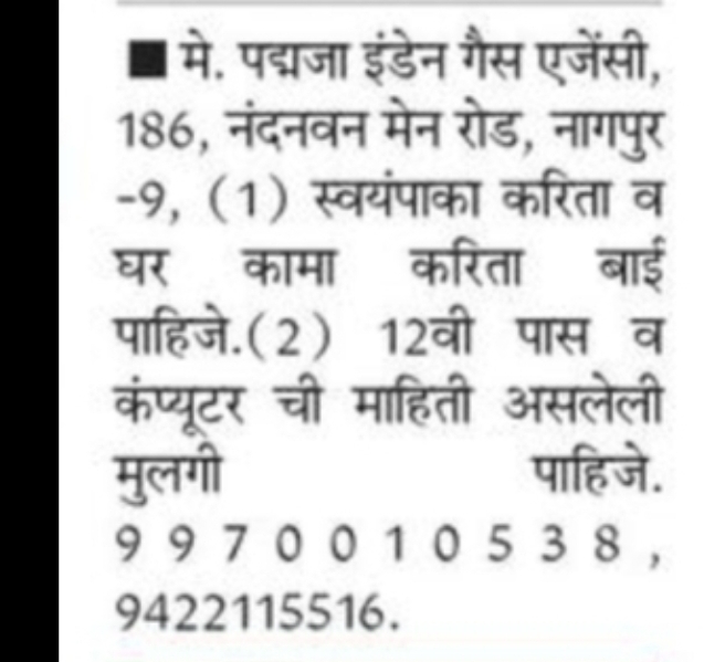 Urgent Hiring – Padmaja Indane Gas Agency
