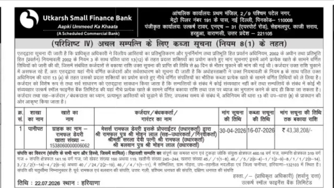Utkarsh Small Finance Bank – Possession Notice, Panipat, Haryana