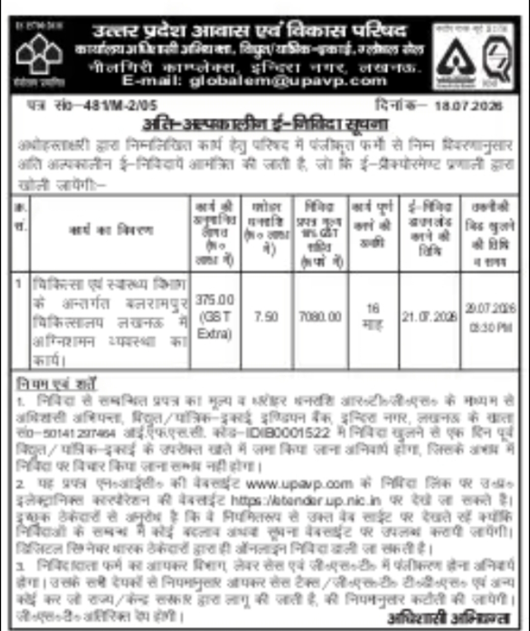 Uttar Pradesh Housing and Development Board E-Tender Notice