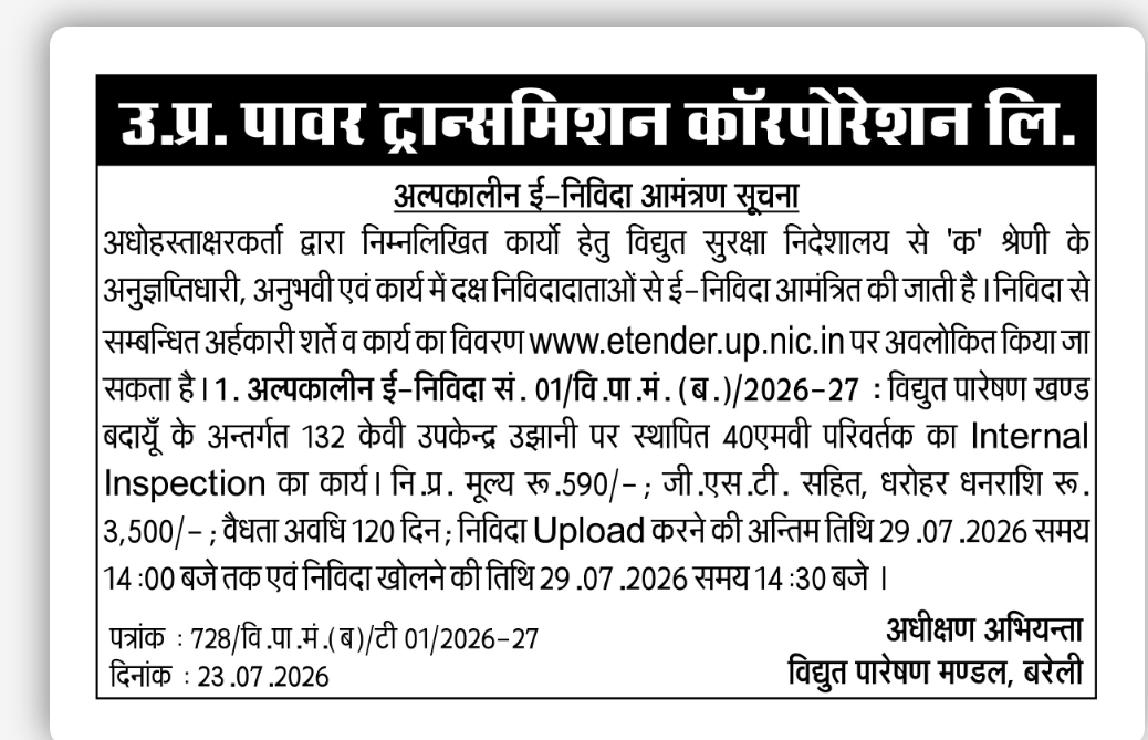 Uttar Pradesh Power Transmission Corporation Ltd. – Short-Term E-Tender Notice (Bareilly)