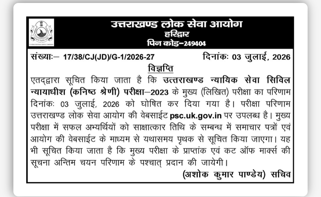 Uttarakhand Judicial Service Civil Judge (Junior Division) Main Exam 2023 Result Declared