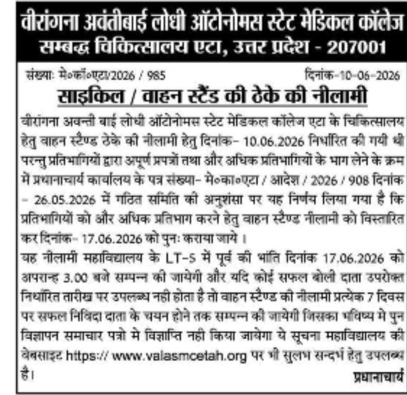 वीरांगना अवंतीबाई लोधी ऑटोनोमस स्टेट मेडिकल कॉलेज, एटा (उत्तर प्रदेश)