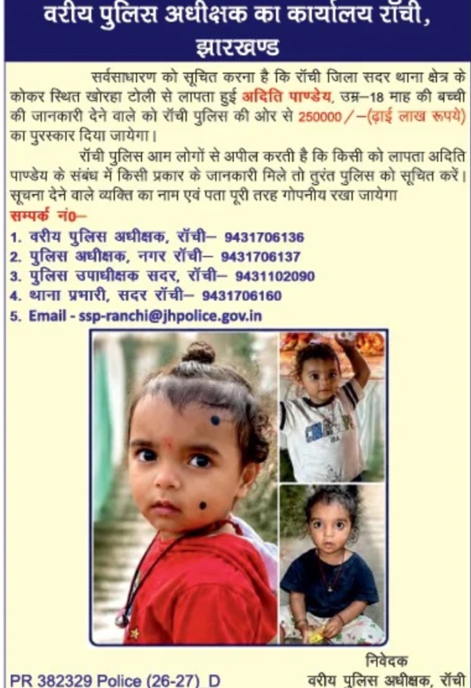 वरिष्ठ पुलिस अधीक्षक कार्यालय, रांची (झारखंड)