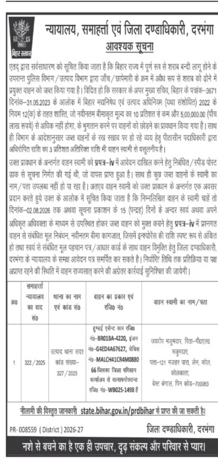 Vehicle Release Public Notice – Darbhanga District Magistrate Court, Bihar