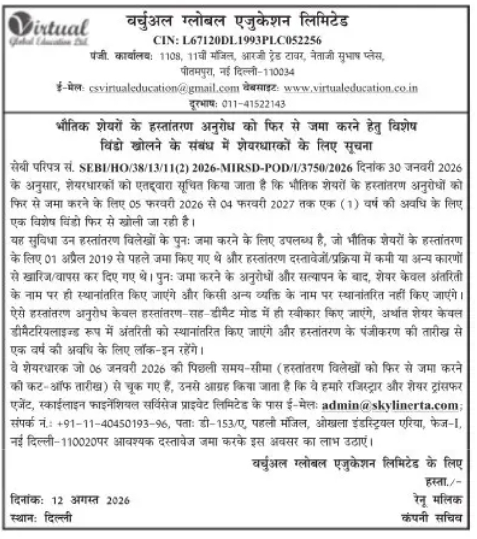 Virtual Global Education Limited – Special Window for Resubmission of Physical Share Transfer Requests