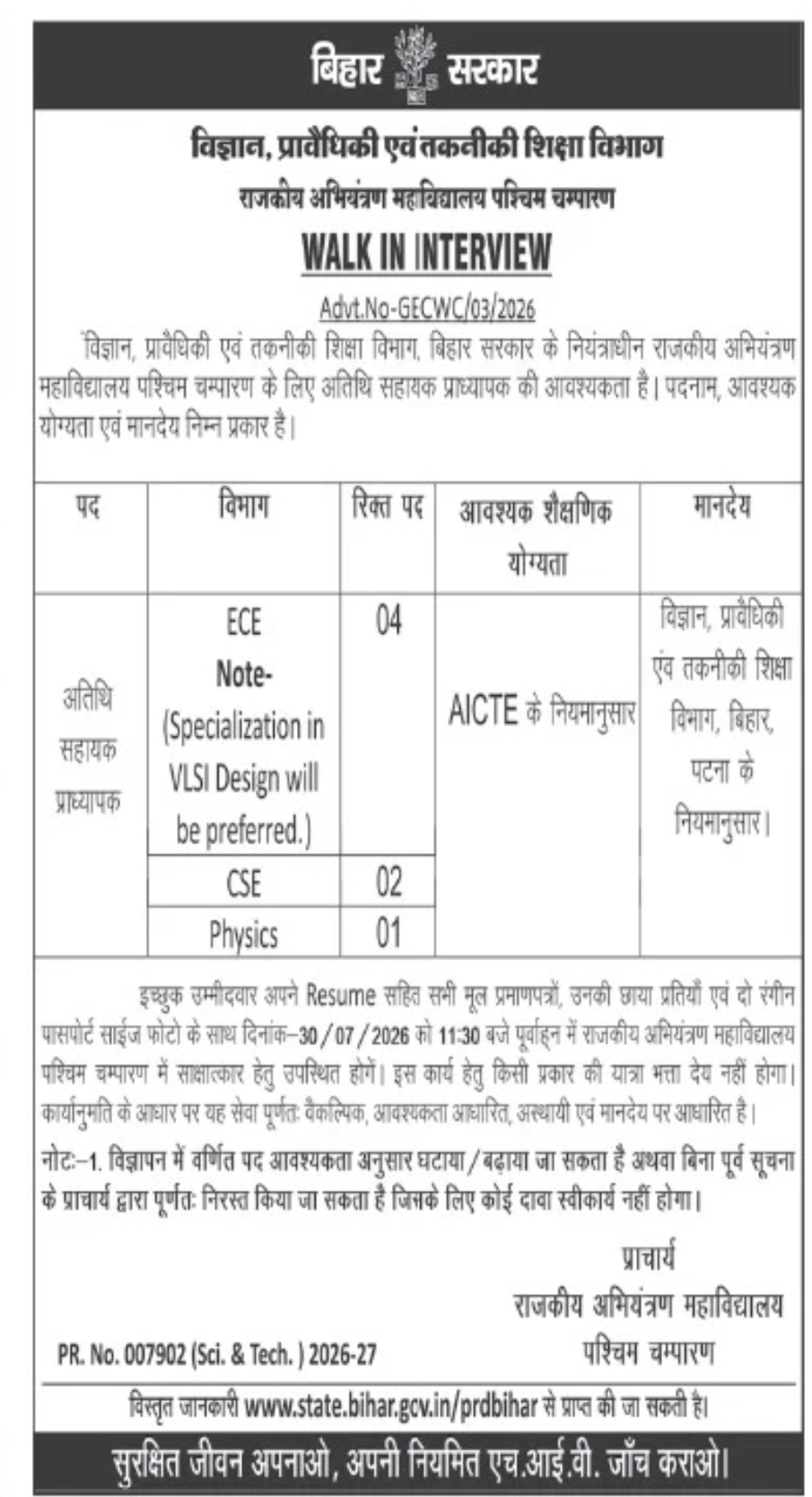 Walk-In Interview for Guest Assistant Professor – Government Engineering College West Champaran, Bihar
