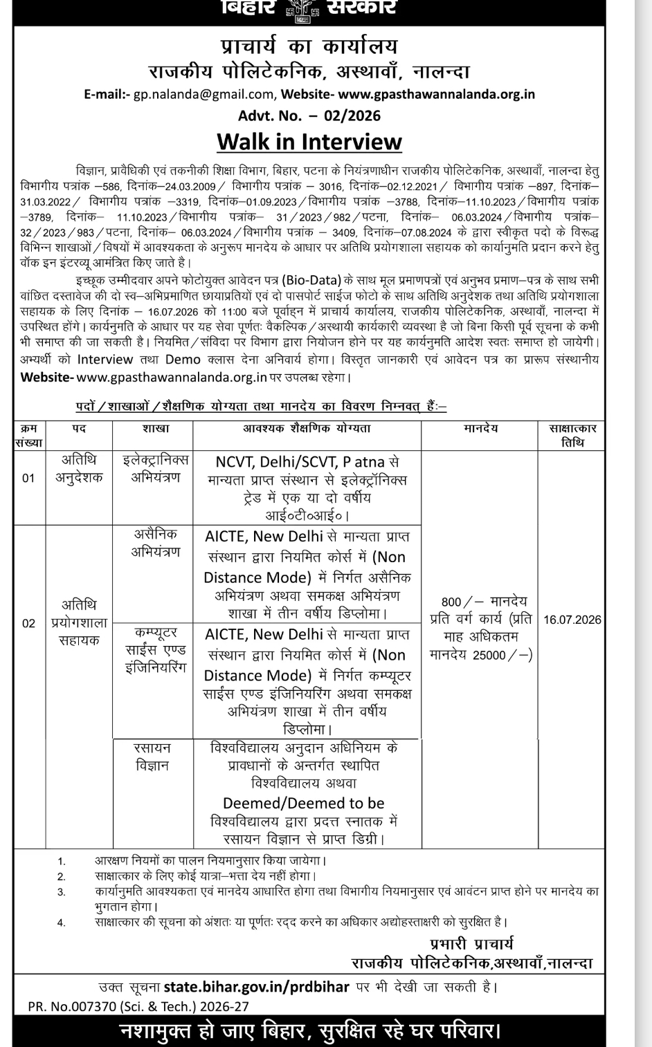 Walk-in Interview – Government Polytechnic Asthawan, Nalanda (Bihar)