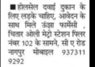Wholesale Pharmacy Staff Required – Nagpur, Maharashtra
