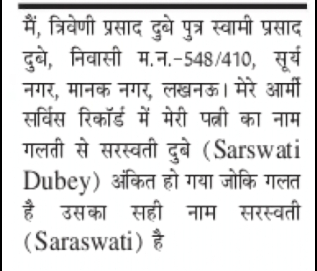 Wife's Name Correction – Sarswati Dubey to Saraswati