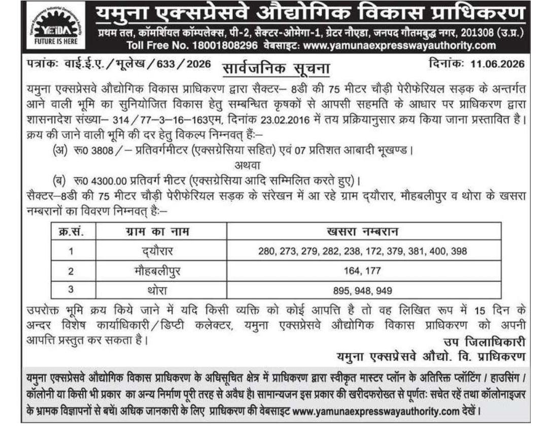 यमुना एक्सप्रेसवे औद्योगिक विकास प्राधिकरण द्वारा भूमि क्रय हेतु सार्वजनिक सूचना जारी