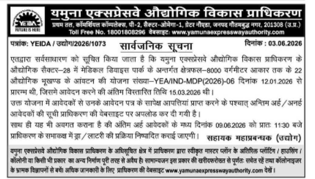 यमुना एक्सप्रेसवे औद्योगिक विकास प्राधिकरण (YEIDA) सार्वजनिक सूचना