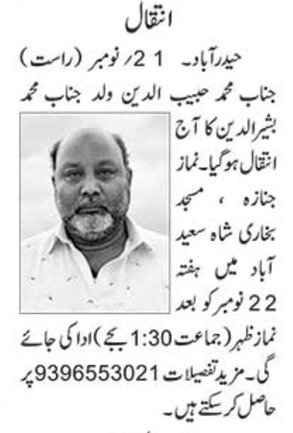 Sad demise of Mohammad Basheer Uddin