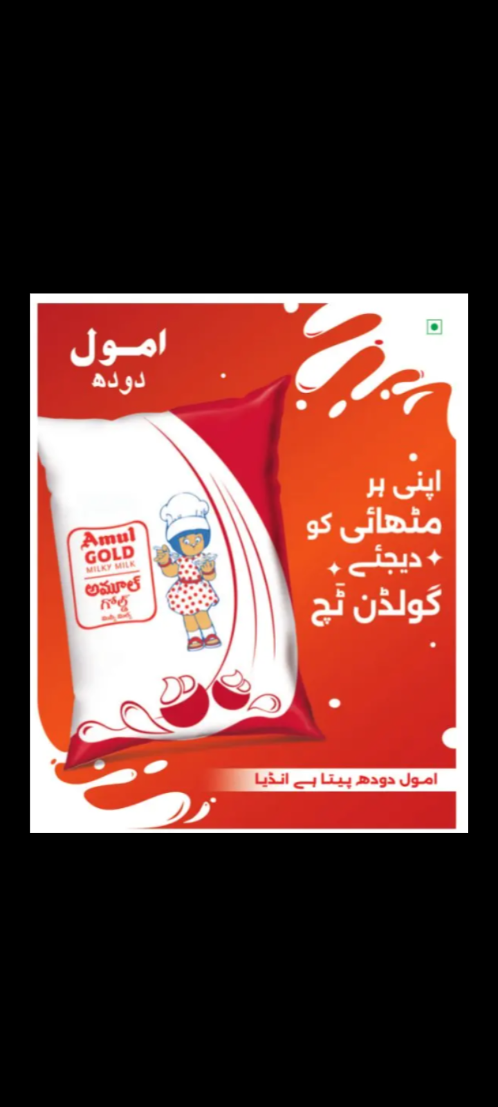 🥛 Amul Gold — Give Every Sweet a Golden Touch