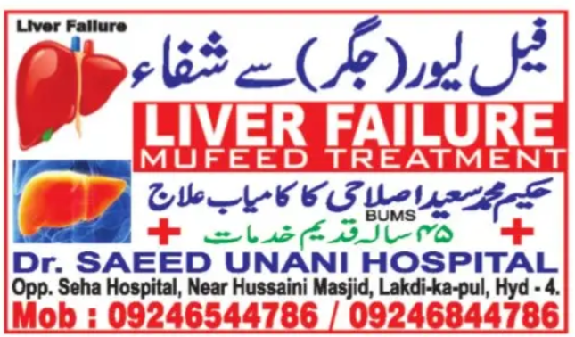 ⚕️ Dr. Saeed Unani Hospital