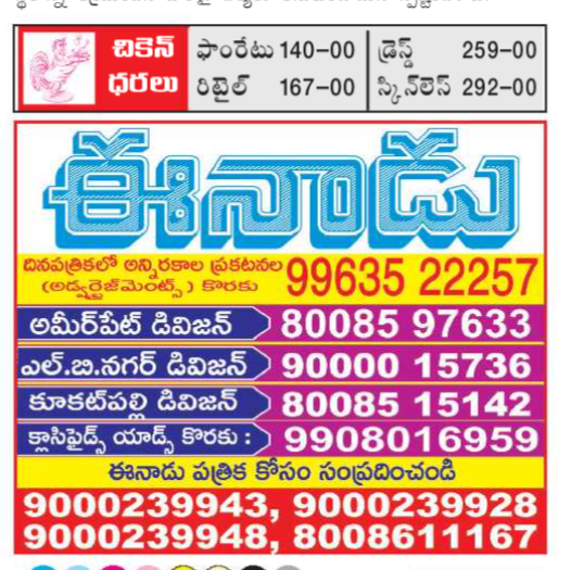 Eenadu Newspaper Advertisement Helpline discounts !!!!