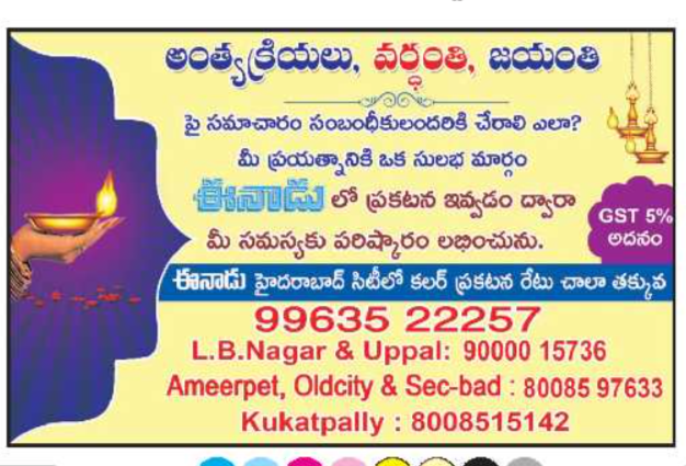 EENADU OBITUARY & MEMORIAL ADVERTISEMENTS