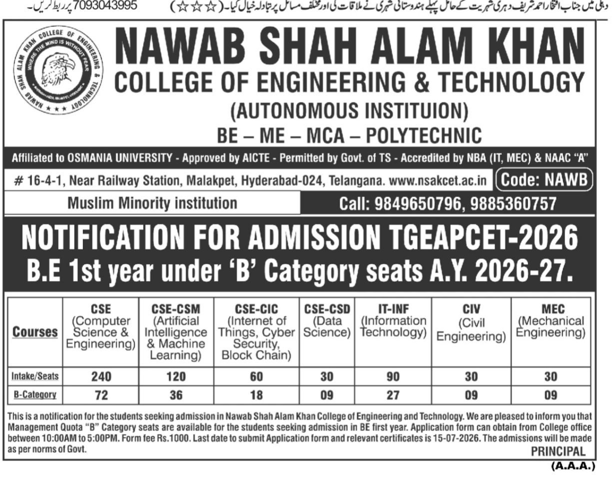 Engineering & Technology College Admissions