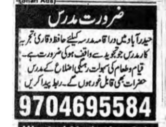Experienced Madrasa Teacher Required