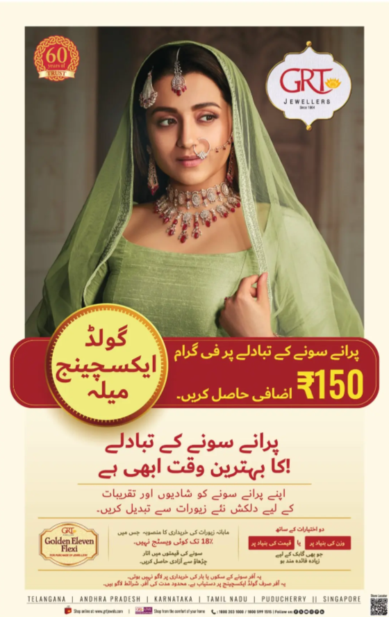 GRT Jewellers since 1964