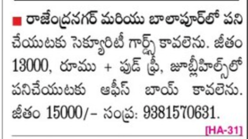 HIRING SECURITY GUARDS & OFFICE BOYS
