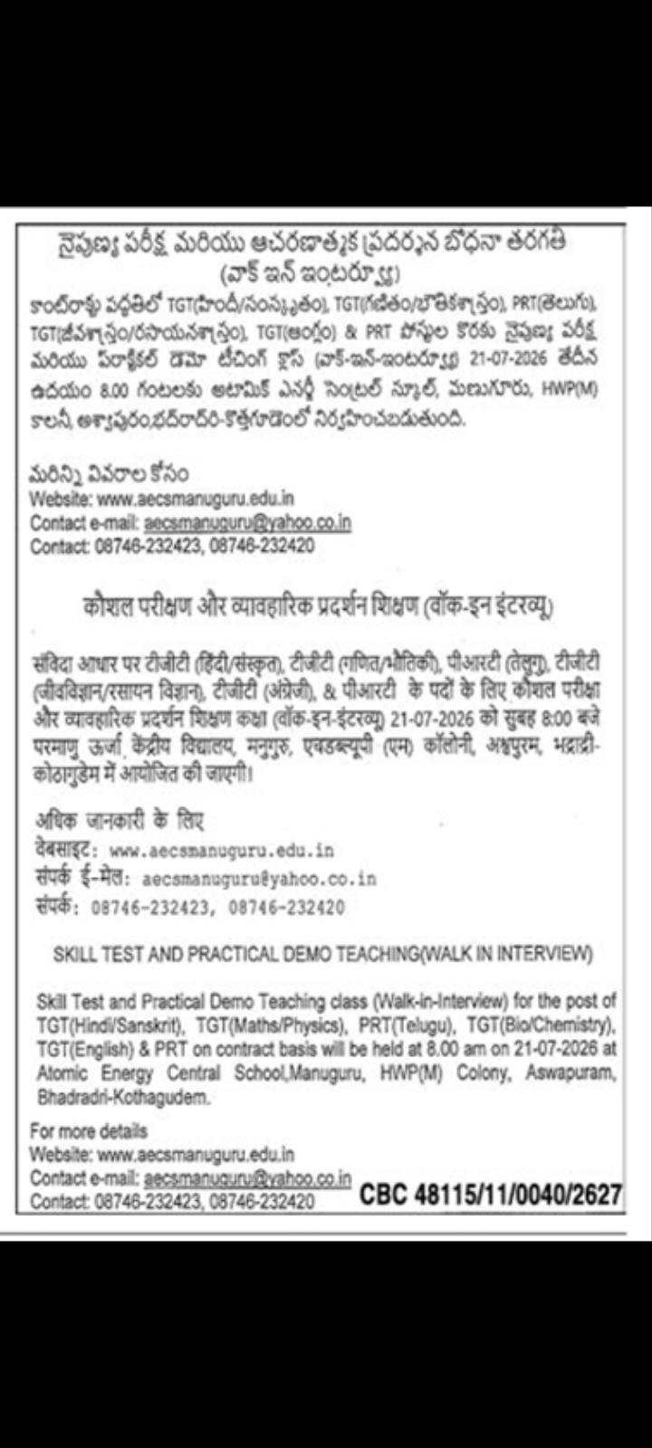 Hiring Teachers in Aswapuram