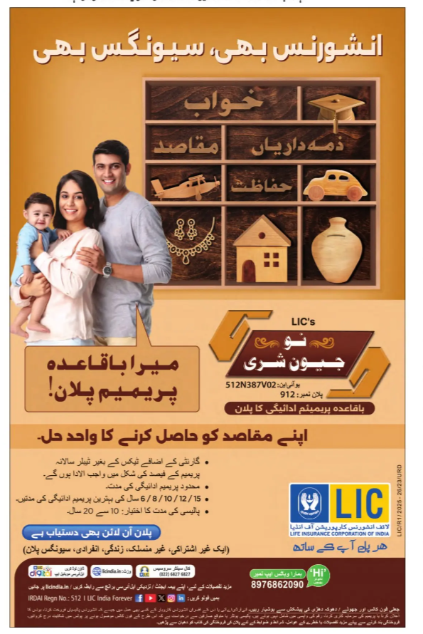 LIC Jeevan Shri Plan