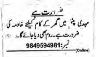 Maid required in Mehdipatnam