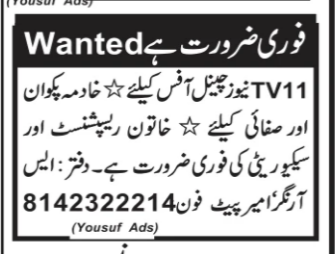 News Channel Staff Hiring