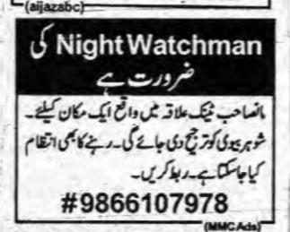 Night Watchman Required