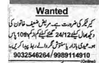 Patient Caretaker Required