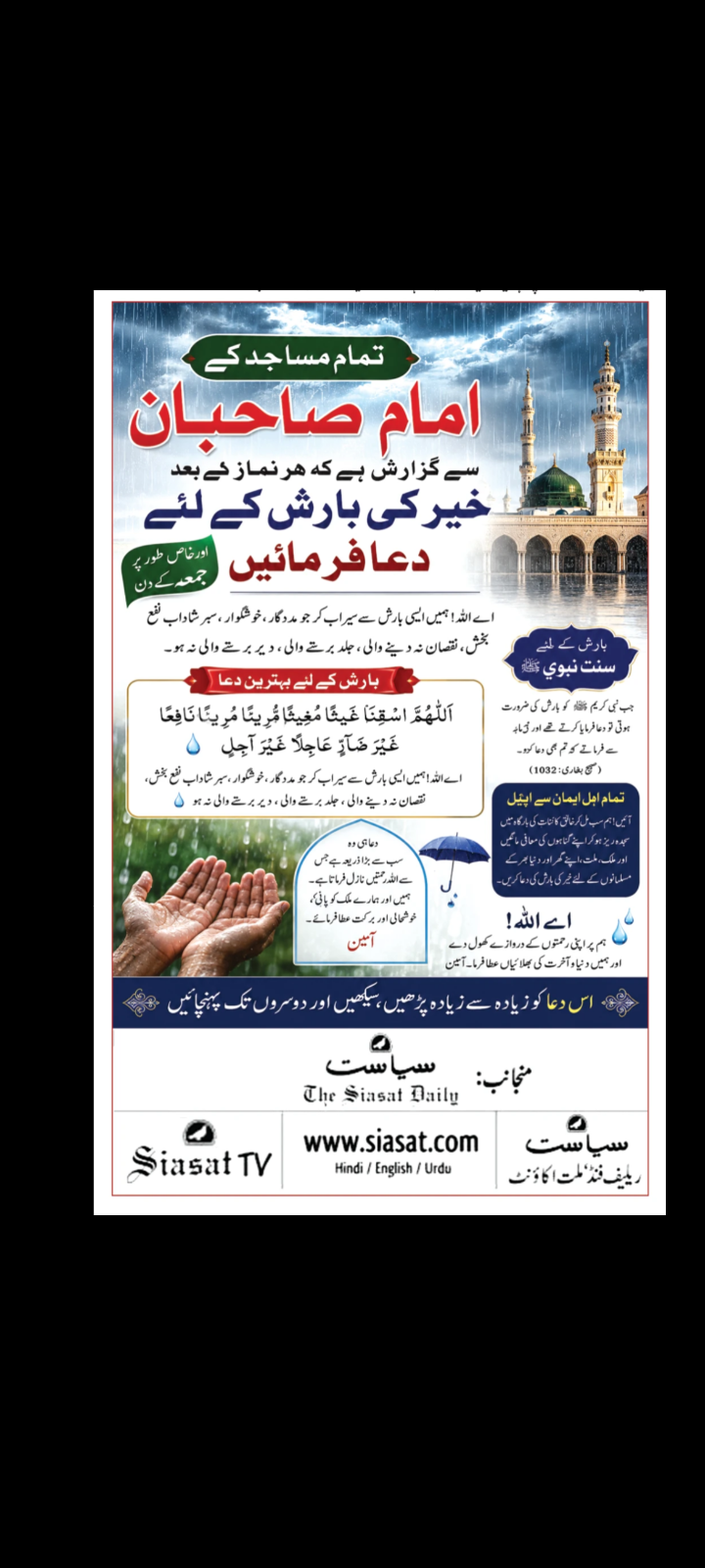 Rain Prayer Appeal (Dua for Rain) 🌧️