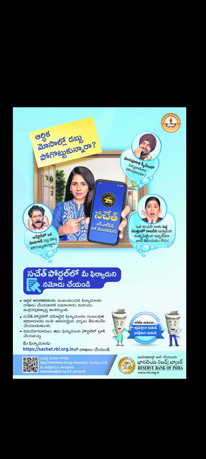 RBI Public Awareness Message