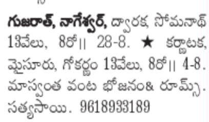 SATYA SAI TRAVEL TOURS PACKAGES!!!