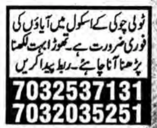 School Ayahs required