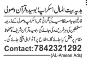 Scrap Collection & Old Quran Preservation