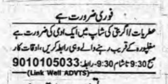 Shop Assistant Required