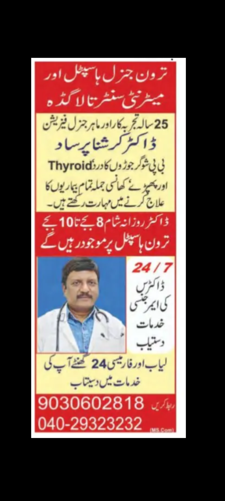 Tarun Hospital – General & Maternity Care 🩺🤱