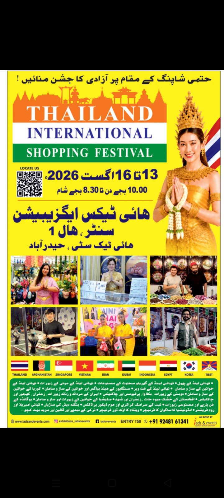 🇹🇭 Thailand International Shopping Festival – Independence Day Special 🇮🇳